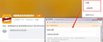 微博怎么设置热门话题提醒