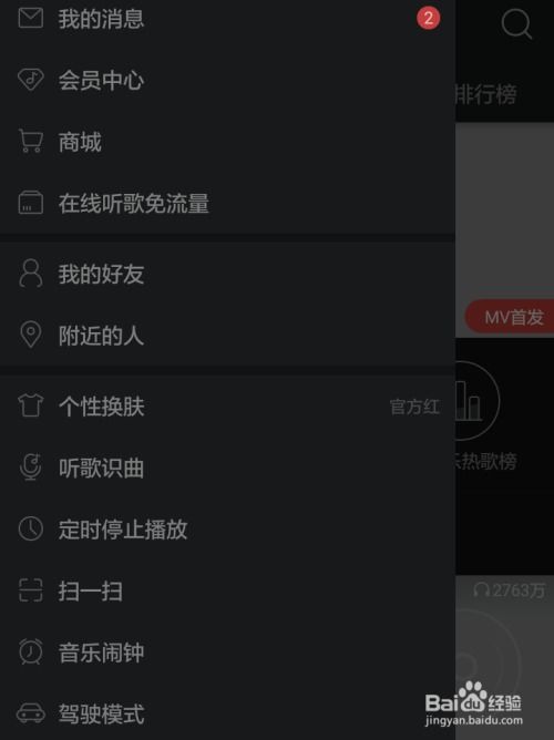 番茄音乐如何设置睡眠模式