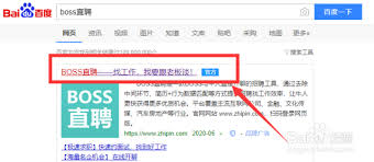 如何找到Boss直聘官方网站入口