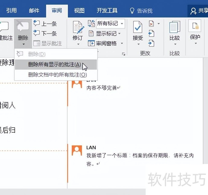 如何添加Word批注