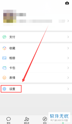 微信朋友圈如何设置三天可见