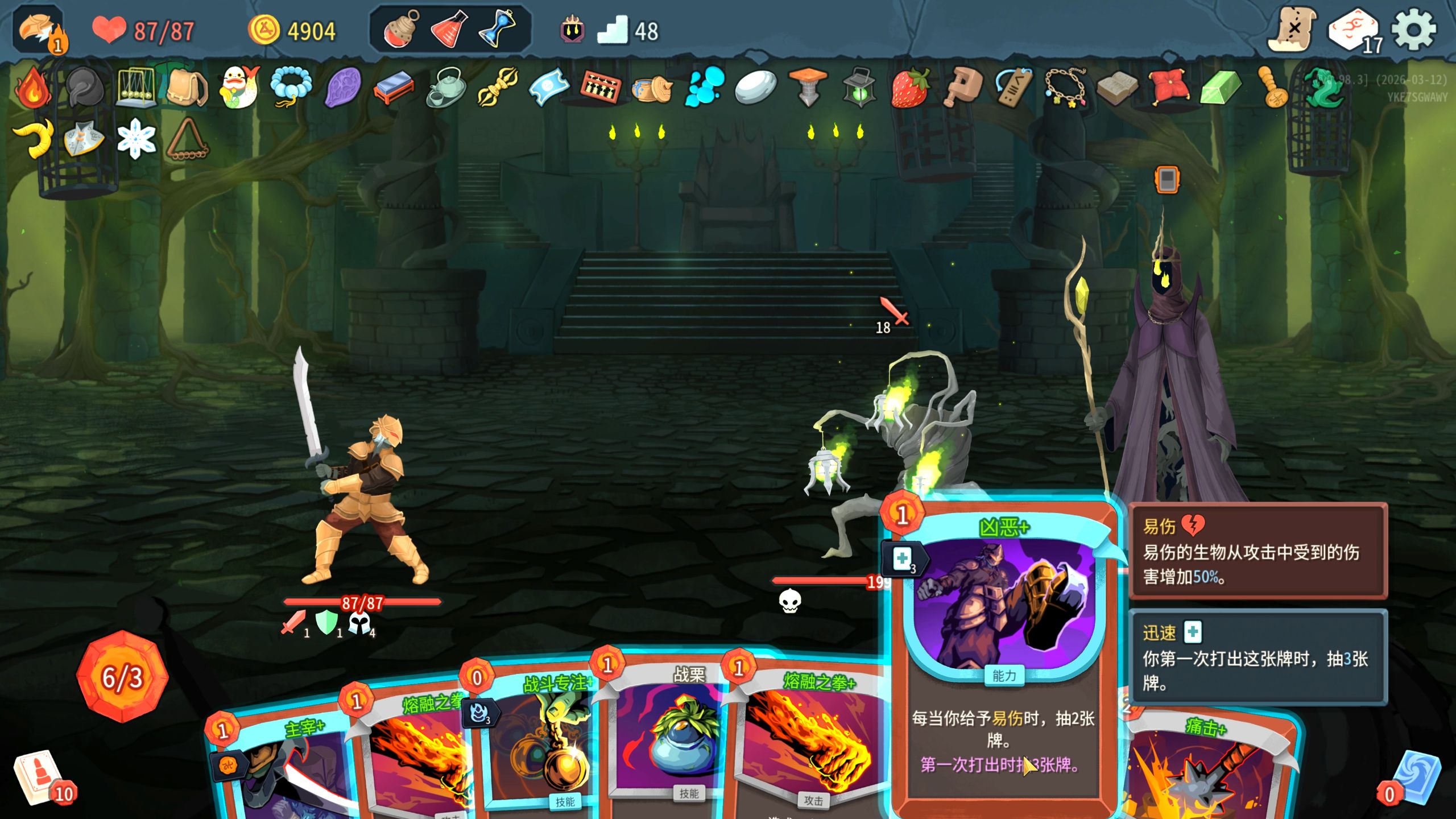 杀戮尖塔2铁甲战士流派推荐