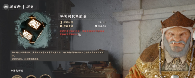 《红色沙漠》研究所研究知识不足解决方法介绍