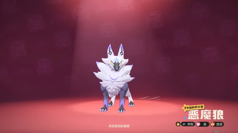 《洛克王国世界》恶魔狼速刷教学