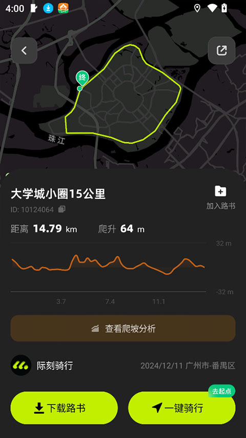 际刻骑行app