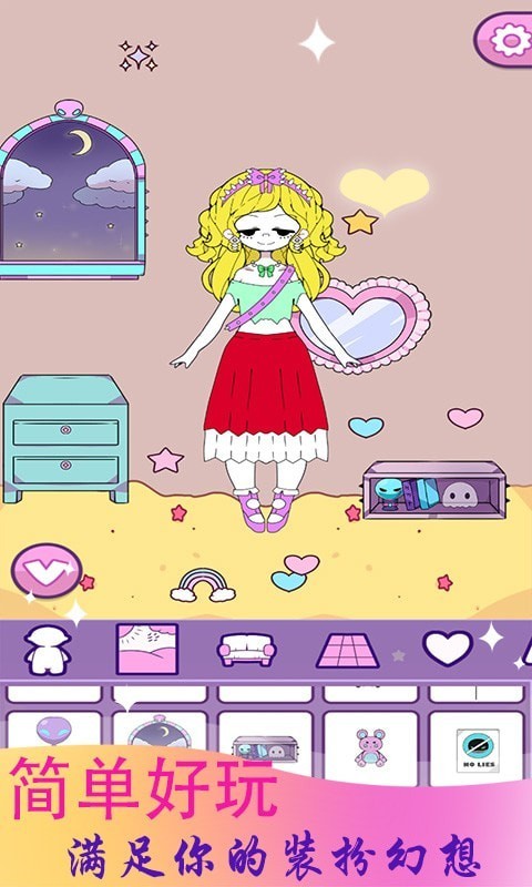 公主时尚乐园换装 2