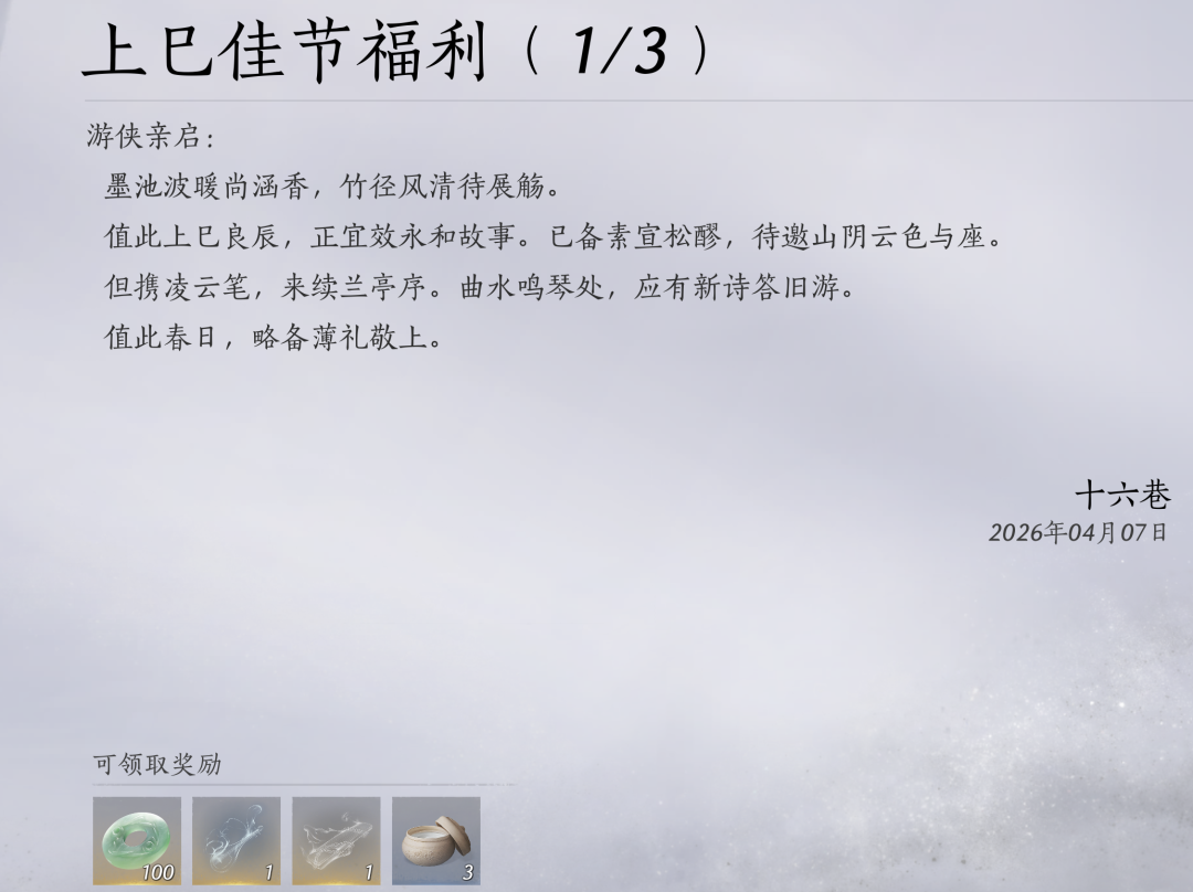 燕云十六声4月福利汇总