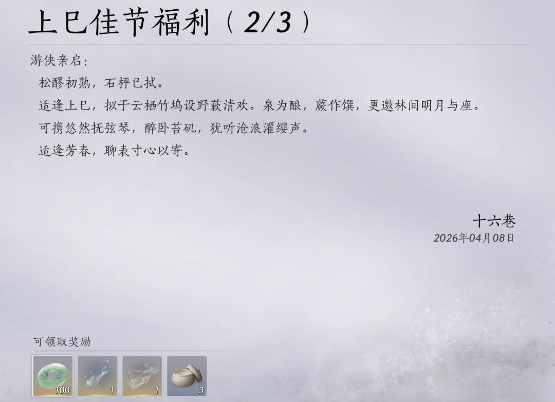 燕云十六声4月福利汇总