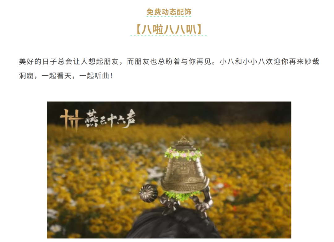 燕云十六声4月福利汇总