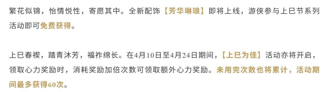 燕云十六声4月福利汇总