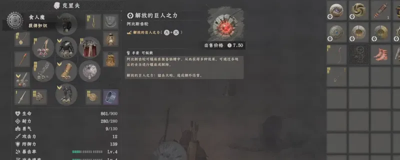 《红色沙漠》解放的巨人之力齿轮获取攻略