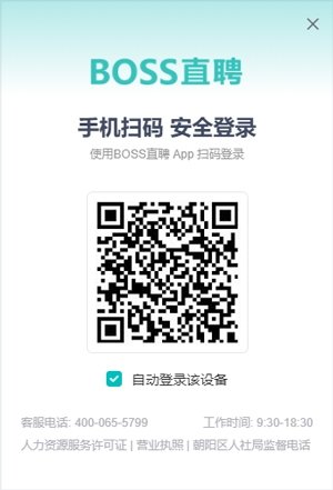 如何进入Boss直聘网页版在线登录