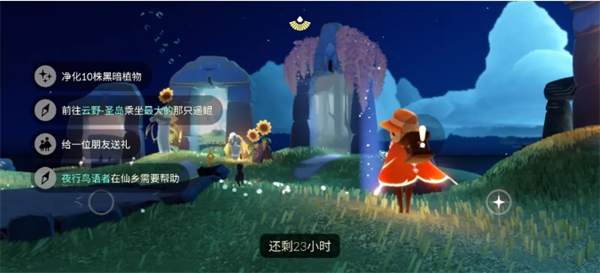 光遇4月9日每日任务攻略