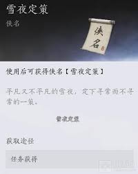燕云十六声开封雪夜定策奇遇如何做