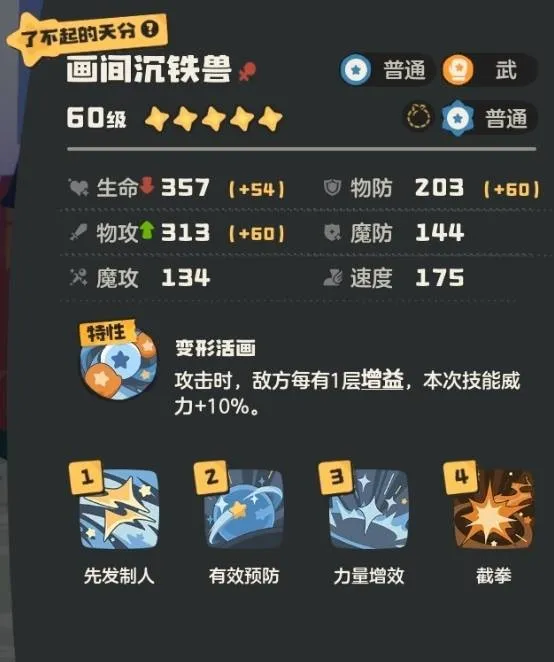 《洛克王国世界》翼王队配队攻略