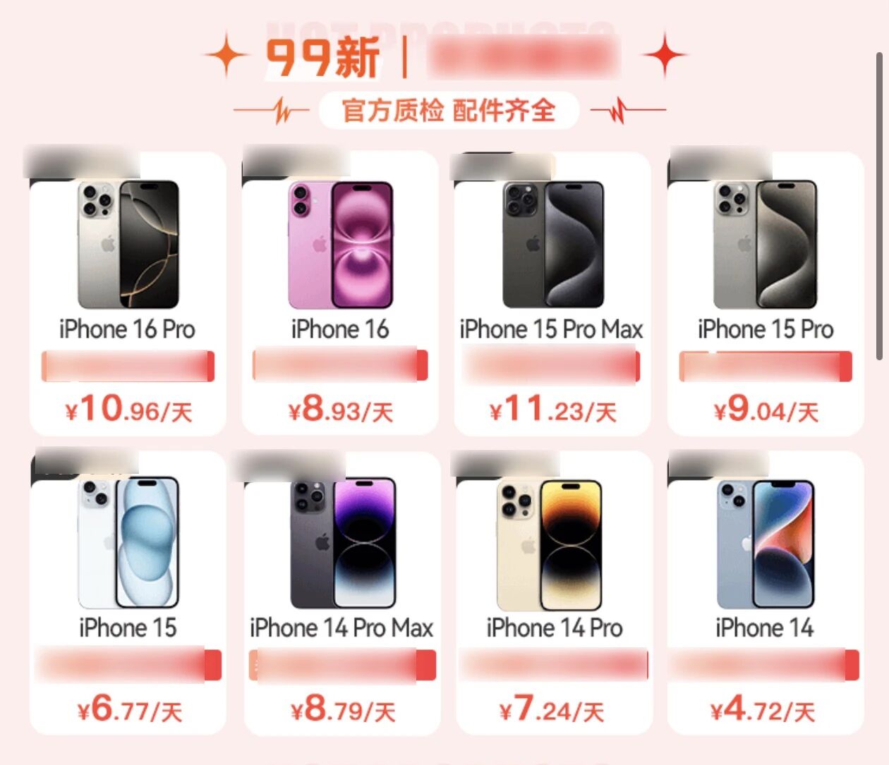 月租几百就能用上旗舰机?揭开手机租赁背后的连环套路