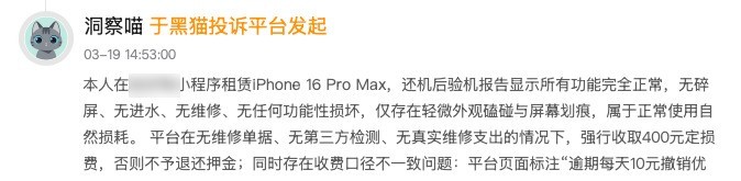 月租几百就能用上旗舰机?揭开手机租赁背后的连环套路