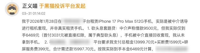 月租几百就能用上旗舰机?揭开手机租赁背后的连环套路