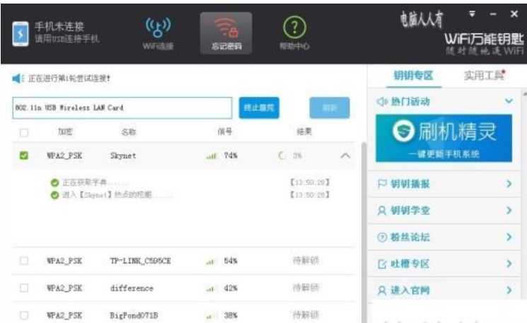 wifi万能钥匙怎么连接别人的网络?wifi万能钥匙连接网络的方法截图