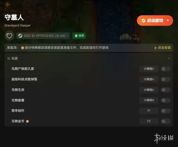 《守墓人》修改器推荐