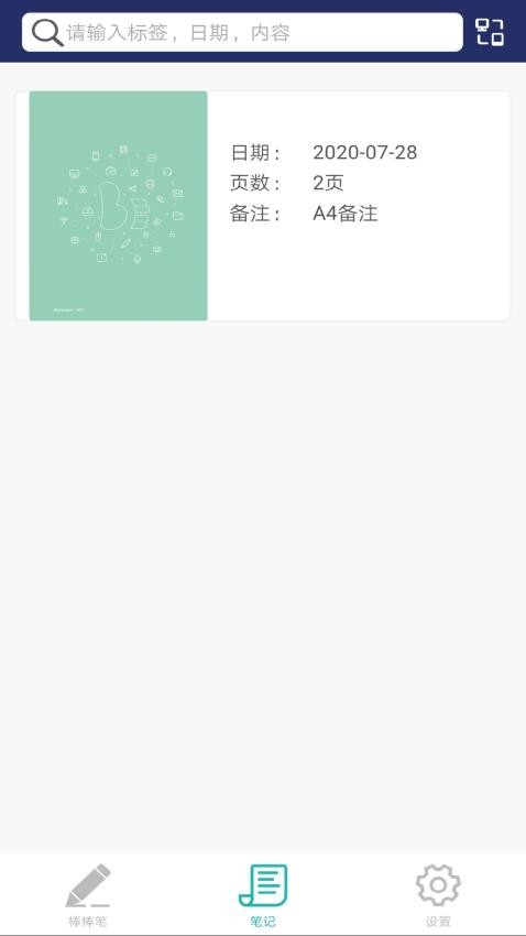 棒棒手记智能笔 1