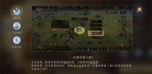 《三国志王道天下》用智职业技能玩法攻略