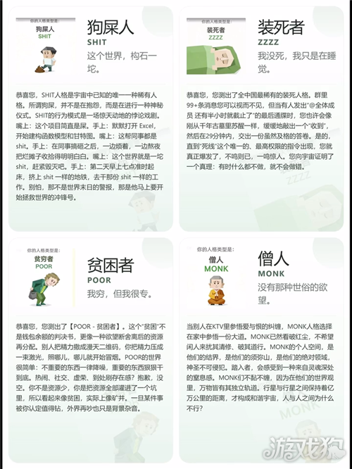 SBTI人格测试全图鉴-5