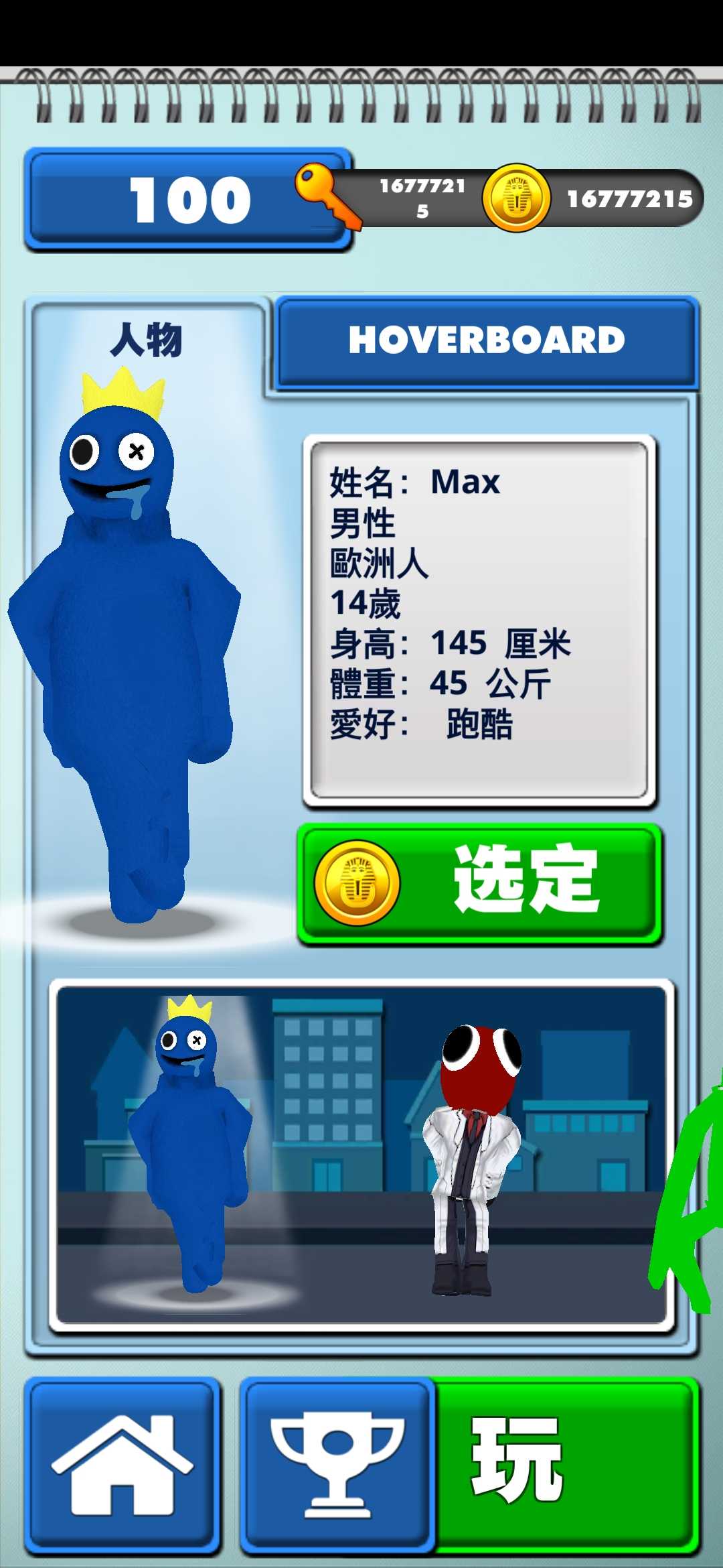 彩虹朋友地铁跑酷