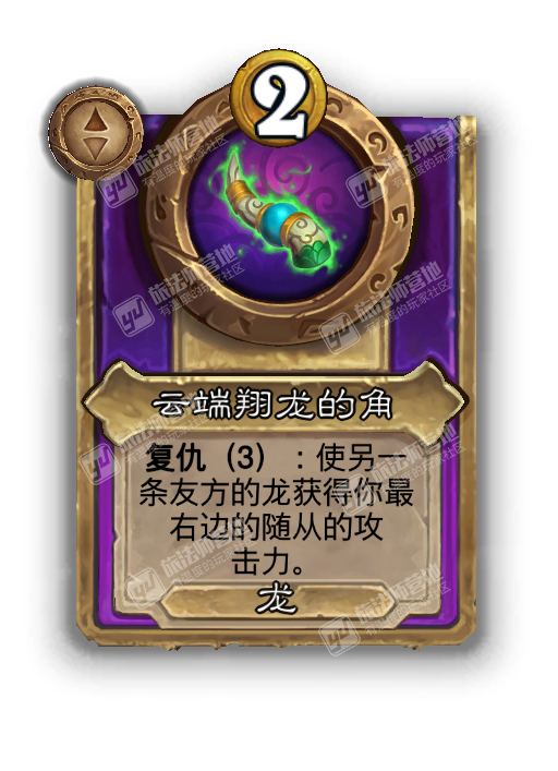 炉石传说酒馆战棋新饰品云端翔龙的角效果介绍