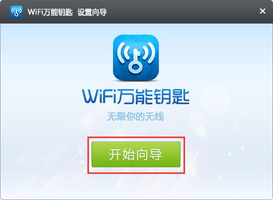 wifi万能钥匙如何连接他人网络？wifi万能钥匙连接网络教程