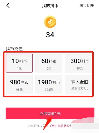 1元10抖币苹果充值入口在哪-1元10抖币苹果充值方法详解