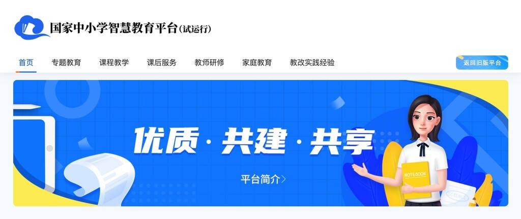 智慧中小学官网入口-国家中小学智慧教育平台官网