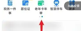 郑好办政务app如何审老年卡 郑好办办理老年卡年审教程