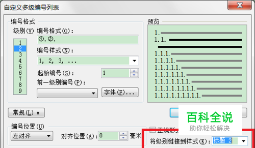 word参考文献标号如何设置