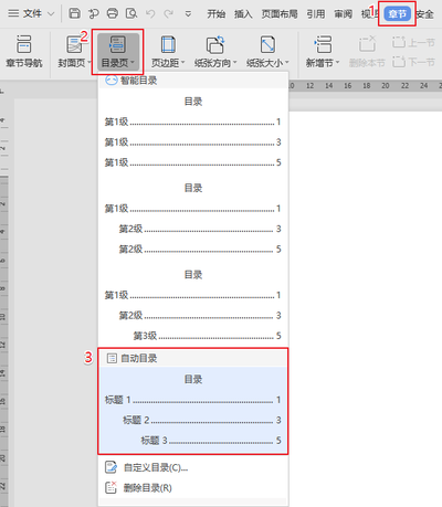 Word如何设置封面