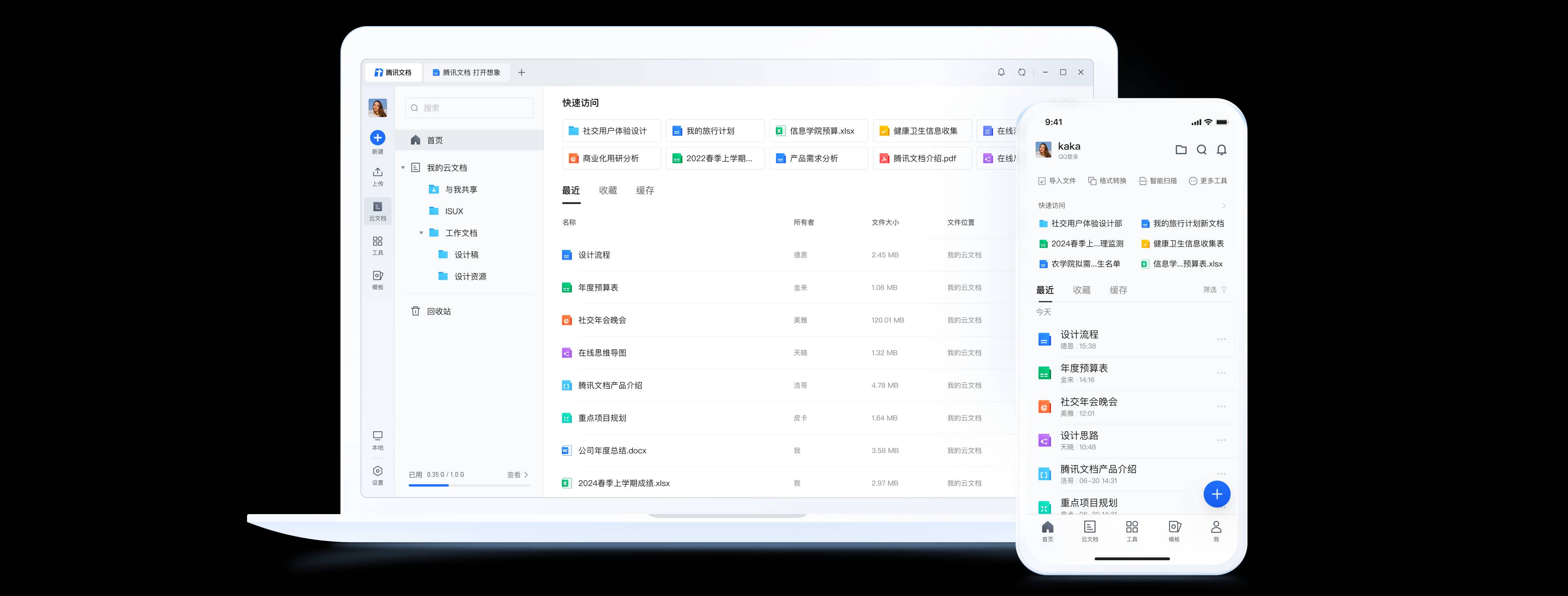 腾讯文档官方网站怎么登录