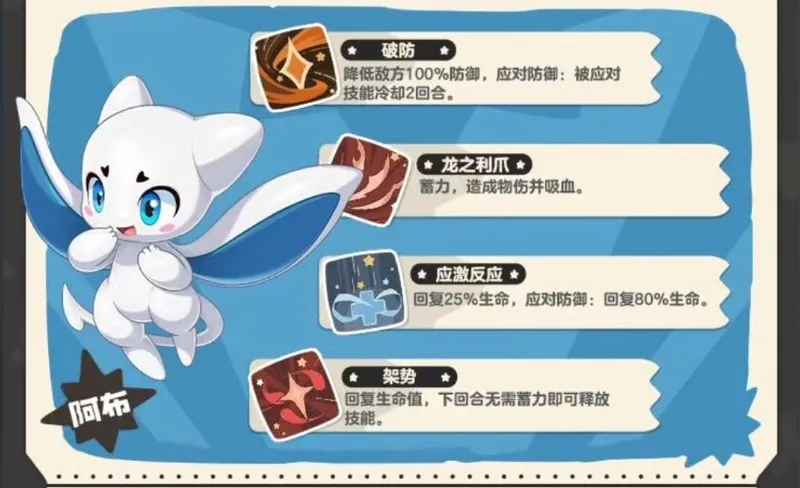 《洛克王国世界》阿布进化路线