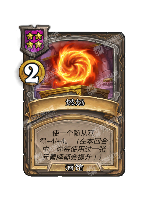 炉石传说酒馆战棋新法术燃焰效果介绍