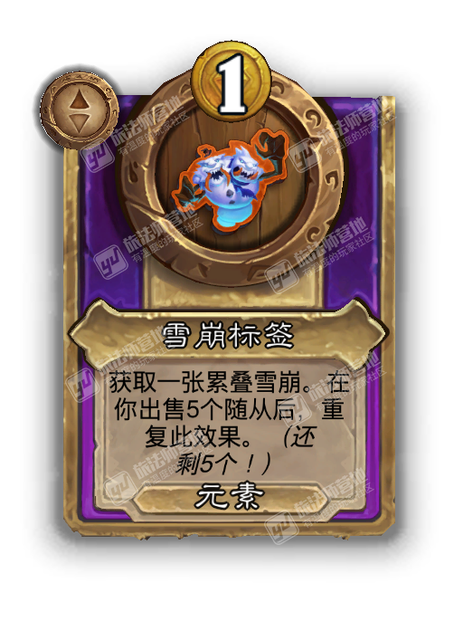 炉石传说酒馆战棋新饰品雪崩标签效果介绍