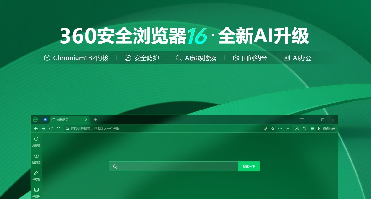 360安全浏览器网页版-360安全浏览器网页版入口