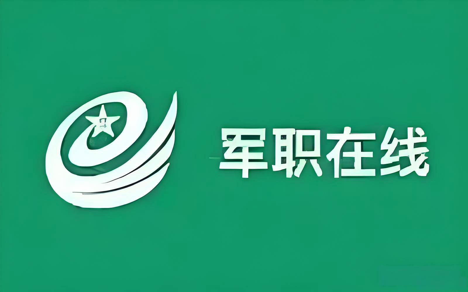 军职在线-网页版登录入口-军职在线-官网电脑版登录地址