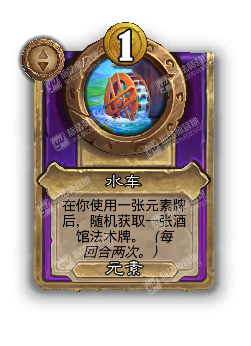 炉石传说酒馆战棋新饰品水车效果介绍