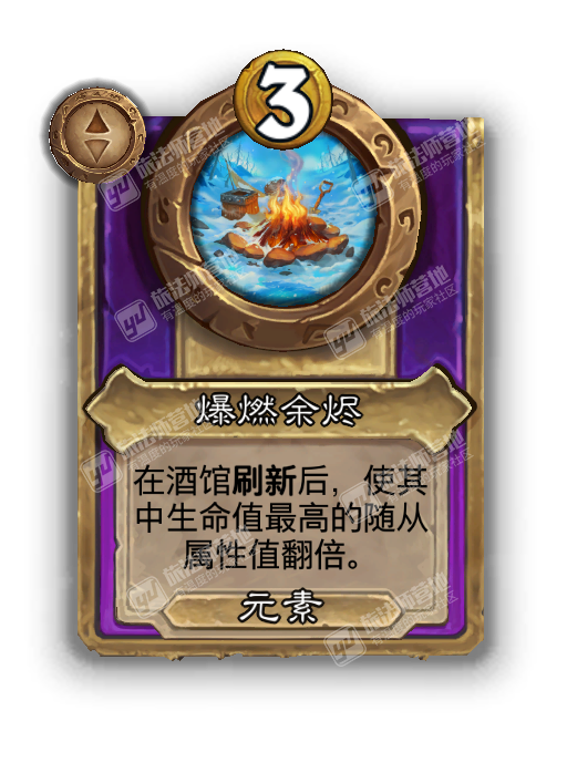 炉石传说酒馆战棋新大饰品爆燃余烬效果介绍
