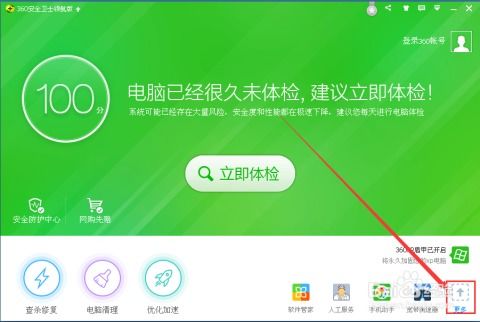 360安全卫士如何开启文件粉碎机