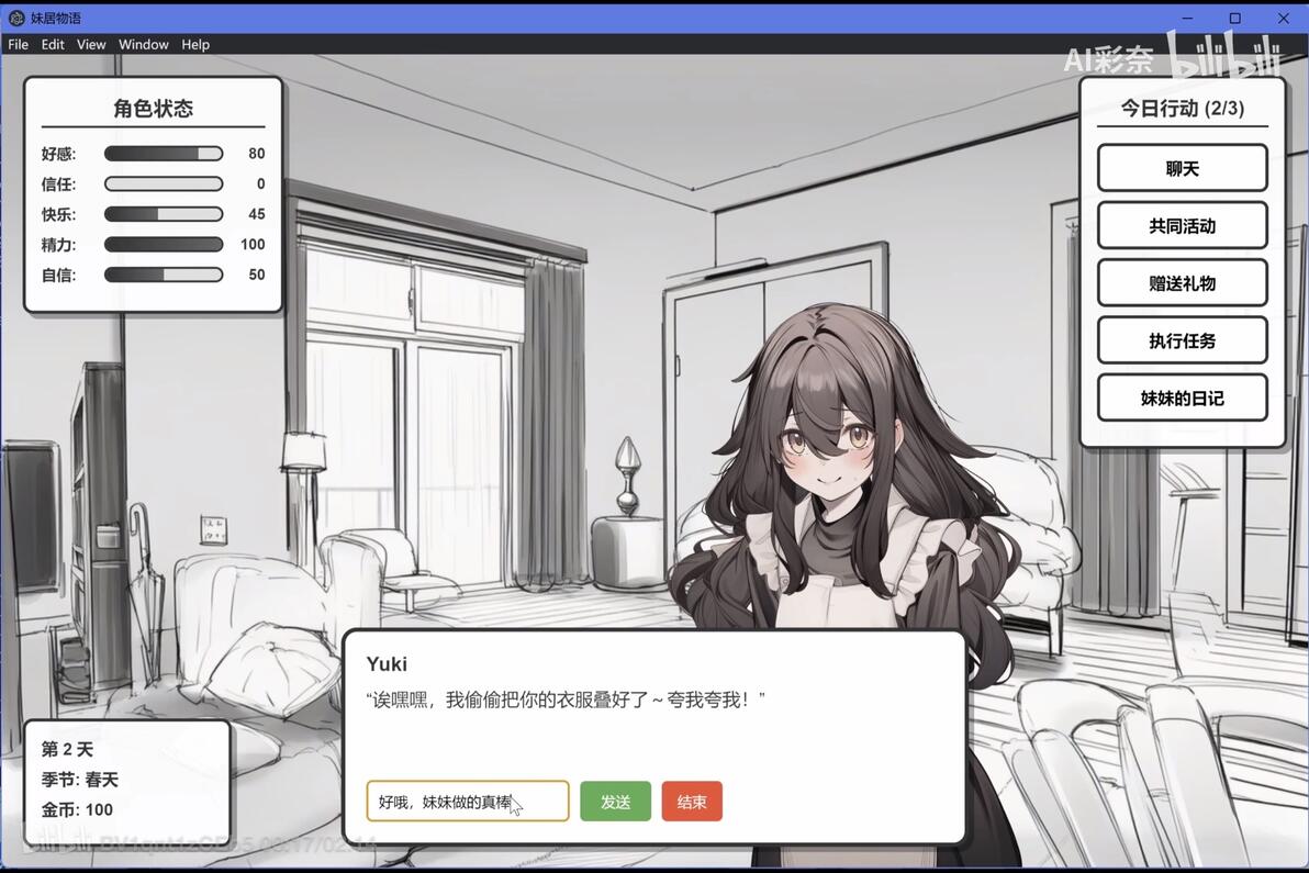 妹居物语好感度提升方法