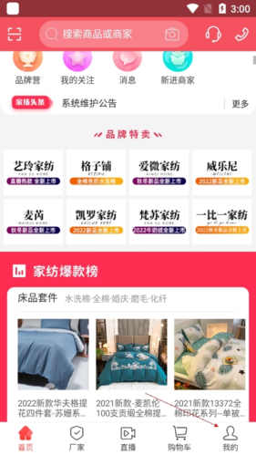 找家纺app怎么绑定银行卡 找家纺app绑定银行卡方法