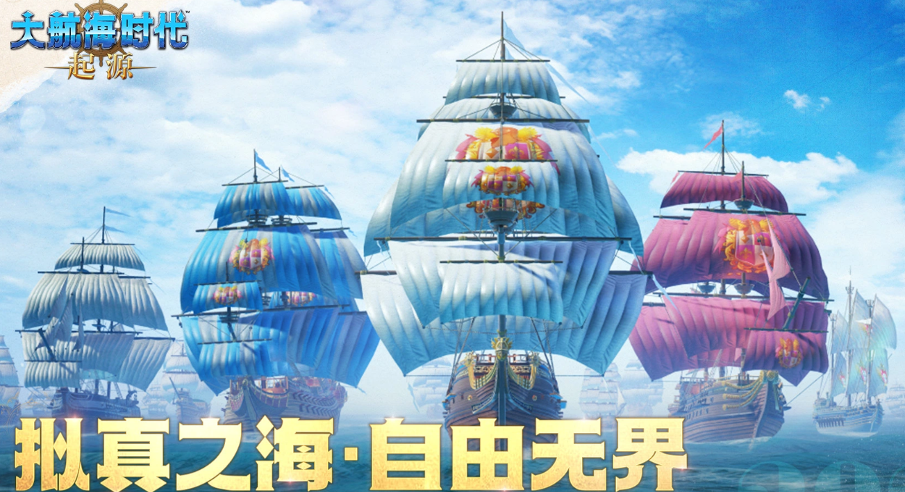 大航海时代起源探索指南 大航海时代起源探索技巧与实用攻略