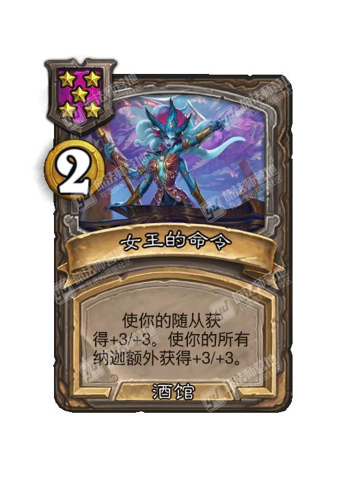 炉石传说酒馆战棋新法术女王的命令效果介绍