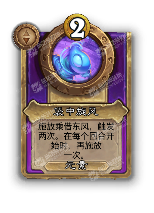 炉石传说酒馆战棋新饰品袋中旋风效果介绍
