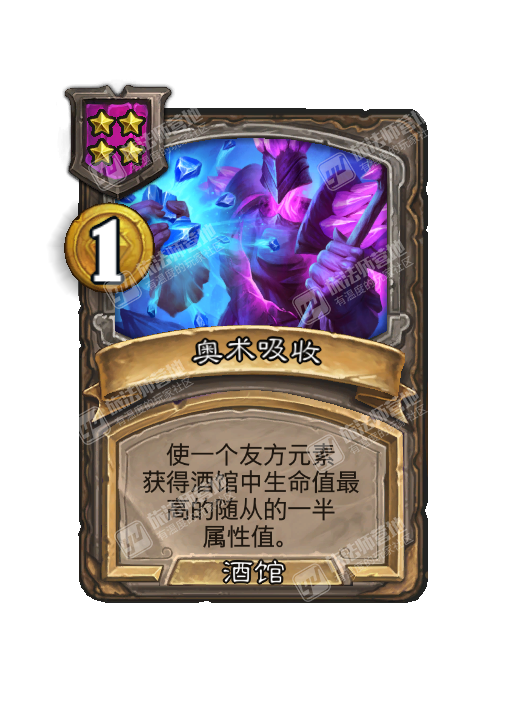 炉石传说酒馆战棋新法术奥术吸收效果介绍